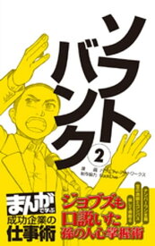 楽天市場 まんがで学ぶ成功企業の仕事術の通販