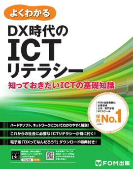 DX�����ICT��ƥ饷�������ΤäƤ�������ICT�δ����μ��� �ʤ褯�狼���