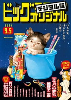 �ӥå����ߥå����ꥸ�ʥ� 2024ǯ17���2024ǯ8��20��ȯ��) 