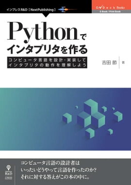 Pythonǥ󥿥ץ꥿롡ԥ塼߷סƥ󥿥ץ꥿ư򤷤褦 