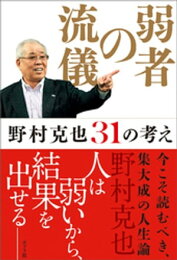 楽天Kobo電子書籍ストア: 野村克也 野球論集成 - 野村克也 - 4914377790001