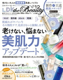 LDK the Beauty (エル・ディー・ケー ザ ビューティー)2020年12月号【電子書籍】[ LDK the Beauty編集部 ]