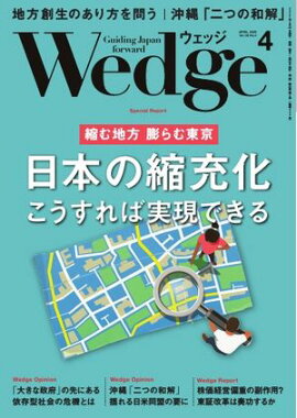Wedge 2026年4月号 