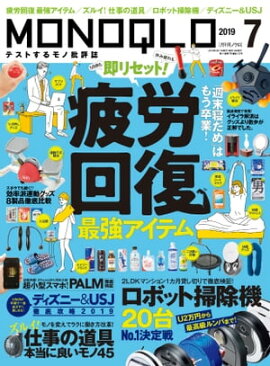 MONOQLO 2019ǯ7��� 