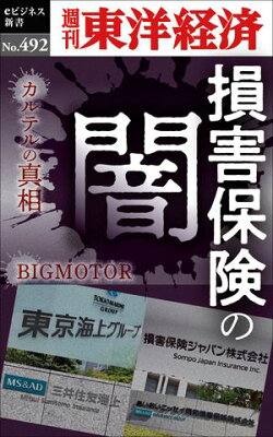 損害保険の闇