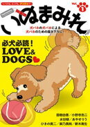 Digital Generation『いぬまみれ』Vol.1