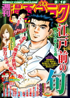 漫画ゴラク 2020年 9/18 号 