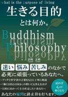 生きる目的とは何か。【電子書籍】[ 谷崎　玄明 ]