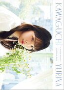 【電子特典付】川口ゆりな2022.04-2023.03カレンダーブック