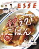 なんにもつくりたくない日の神ラク！ごはん