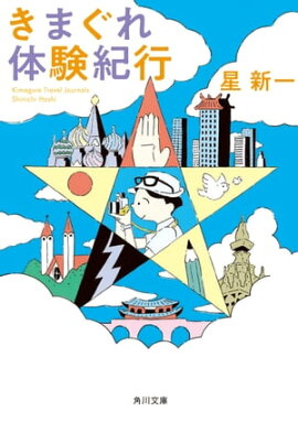 楽天kobo電子書籍ストア ようこそ地球さん 星新一