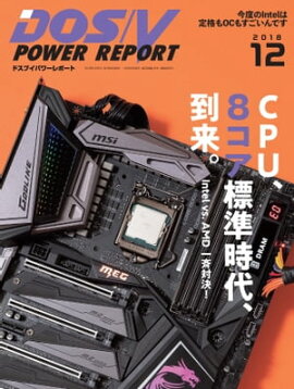 DOS/V POWER REPORT 2018ǯ12 