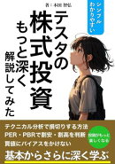テスタの株式投資もっと深く掘り下げてみた