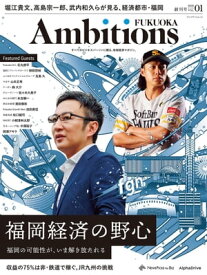 Ambitions FUKUOKA Vol.1【電子書籍】[ AlphaDrive ]