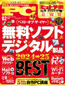 Mr.PC (ミスターピーシー) 2025年2月号 