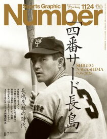 Number(ナンバー)1124号【電子書籍】