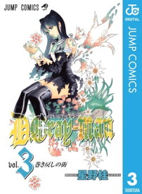 D.Gray-man 3【電子書籍】[ 星野桂 ]