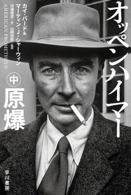 オッペンハイマー　中　原爆 