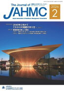 機関誌JAHMC 2026年2月号