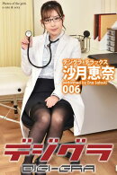 デジグラ・デラックス　沙月恵奈　006