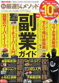 三栄ムック 楽して儲ける！厳選54メソッド これで月額+10万円も夢じゃない!!【電子書籍】[ 三栄書房 ]