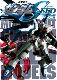 機動戦士ガンダムSEEDモデル Vol.2【電子書籍】[ ホビージャパン編集部 ]