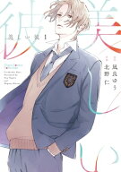 美しい彼（1）【電子書籍】[ 凪良ゆう ]