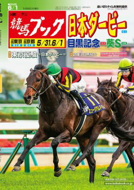 週刊競馬ブック2025年05月26日発売号 