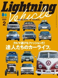 LIGHTNING 22年2月号 VOL.334【電子書籍】