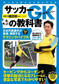 楽天市場 サッカー Gkの教科書の通販