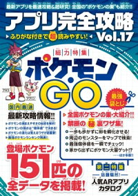 楽天kobo電子書籍ストア アプリ完全攻略 Vol 17 ポケモンgo アプリ攻略 評論グループ