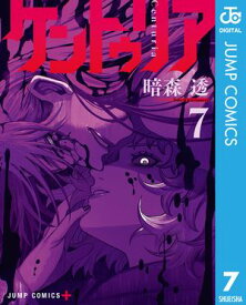 ケントゥリア 7【電子書籍】[ 暗森透 ]