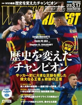 ワールドサッカーダイジェスト 2016年3月17日号 2016年3月17日号