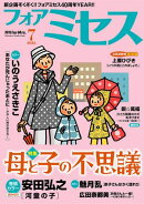 フォアミセス　2026年7月号