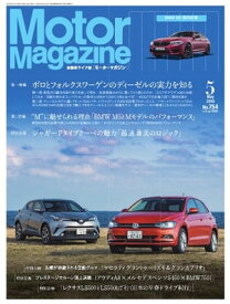 MotorMagazine 2018年5月号【電子書籍】