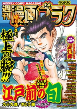 漫画ゴラク 2023年 12/22 号 
