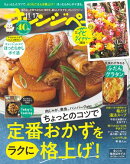 オレンジページ 2025年 11/17号 （電子版限定特典付き）