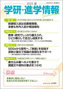 学研・進学情報