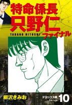 楽天市場】只野仁 スペシャル 08（本・雑誌・コミック）の通販 