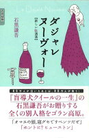 ダジャレ ヌーヴォー　〜新しい駄洒落〜