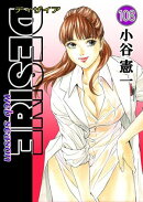 DESIRE web season 第108巻