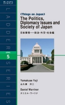 The Politics Diplomacy Issues and Society of Japanܻ򡦼Ҳ 