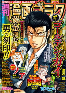 漫画ゴラク 2022年 7/15 号 