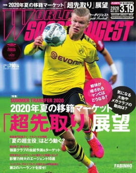 ワールドサッカーダイジェスト 2020年3月19日号 