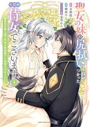 聖女の妹の尻拭いを仰せつかった、ただの侍女でございます　〜謝罪先の獣人国で何故か黒狼陛下に求愛されました！？…