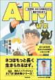 AIMの研究 「世界初」のネコが長生きする薬ができるまで