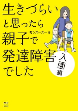 楽天kobo電子書籍ストア マンガでわかる 発達障害の僕が 羽ばたけた理由 栗原 類