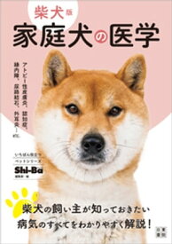 楽天市場 柴犬 ライフスタイル 本 雑誌 コミック の通販