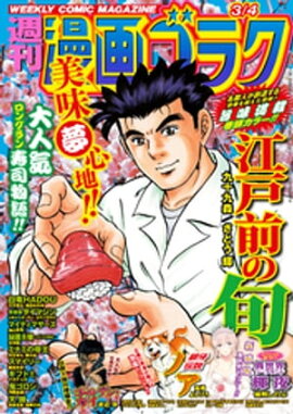 漫画ゴラク 2022年 3/4 号 