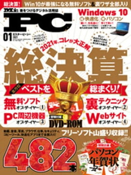 楽天kobo電子書籍ストア Mr Pc ミスターピーシー 21年1月号 Mr Pc編集部